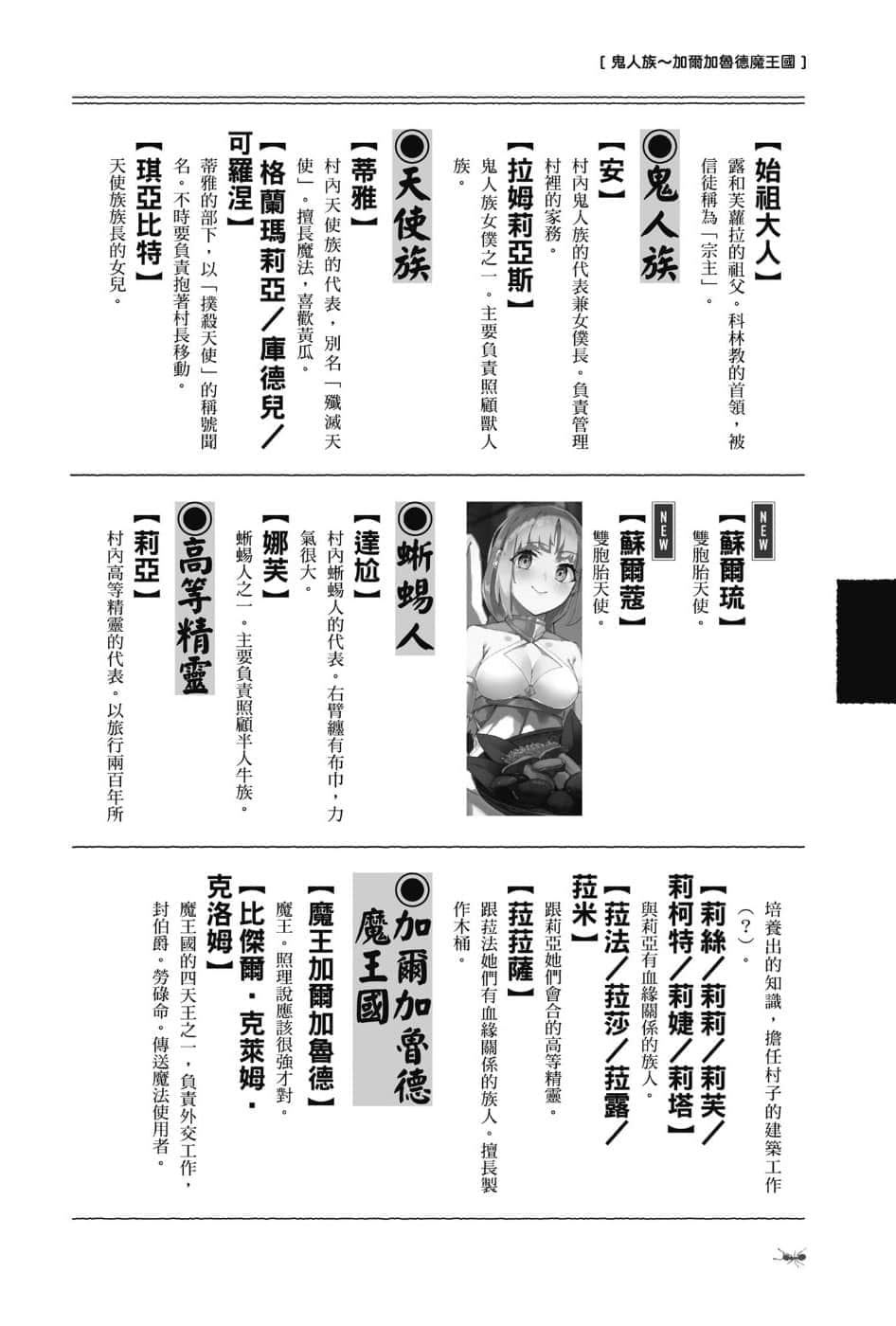 異世界悠閒農家小說插圖（104）
