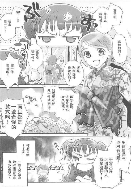 《虚轴少女》日常卷一 第三话：夏祭感伤插图（3）