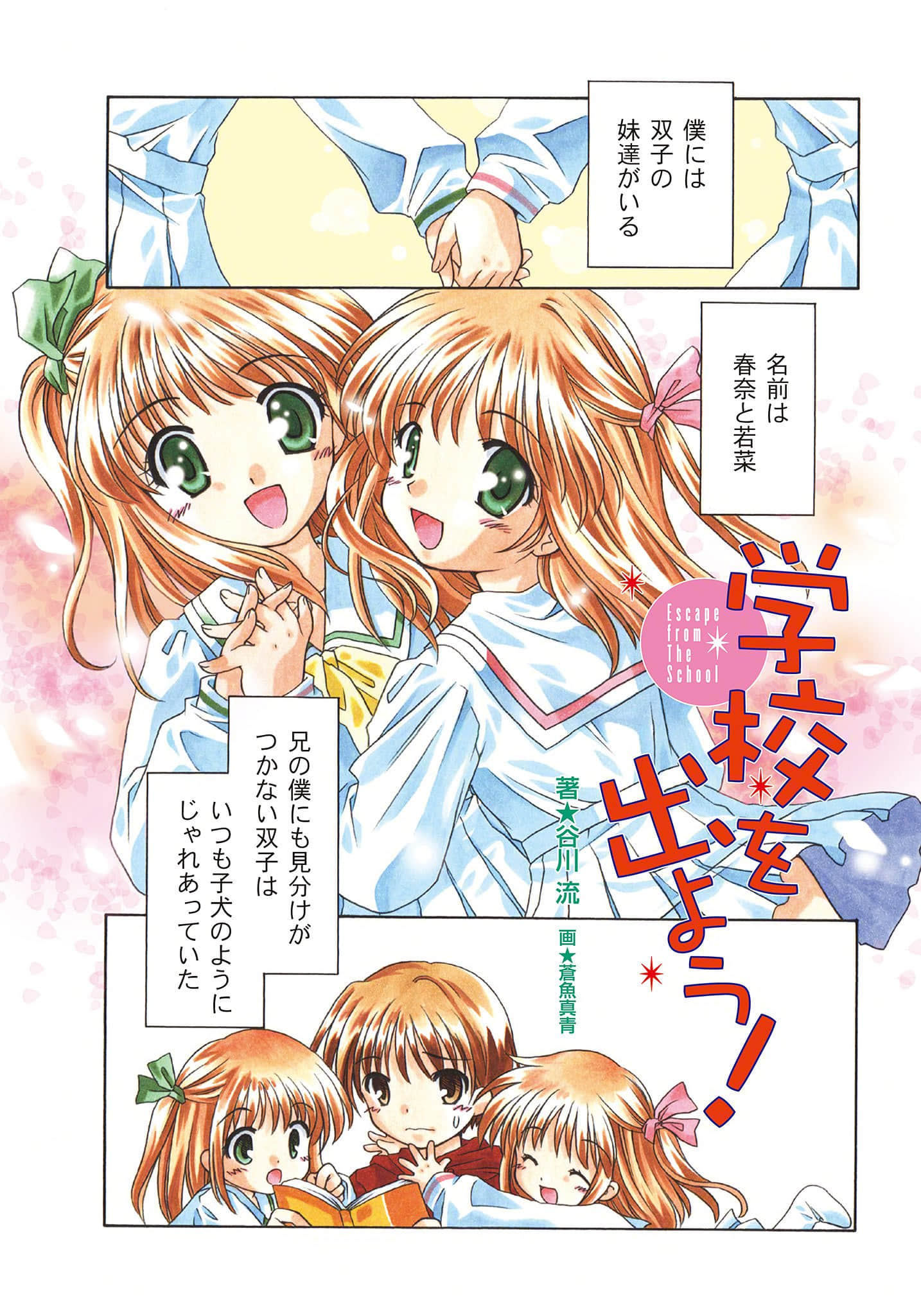 《逃离学校!》1 Escape from The School 插图（3）