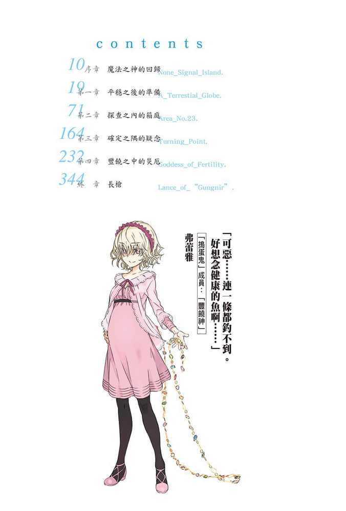 《新约 魔法禁书目录》8 插图（5）