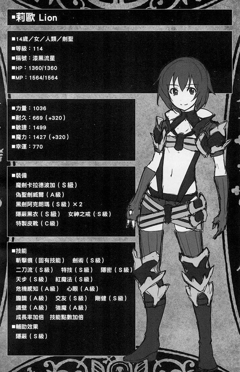 《黑之召唤士》5 魔王甦醒 人物档案和设定插图（7）