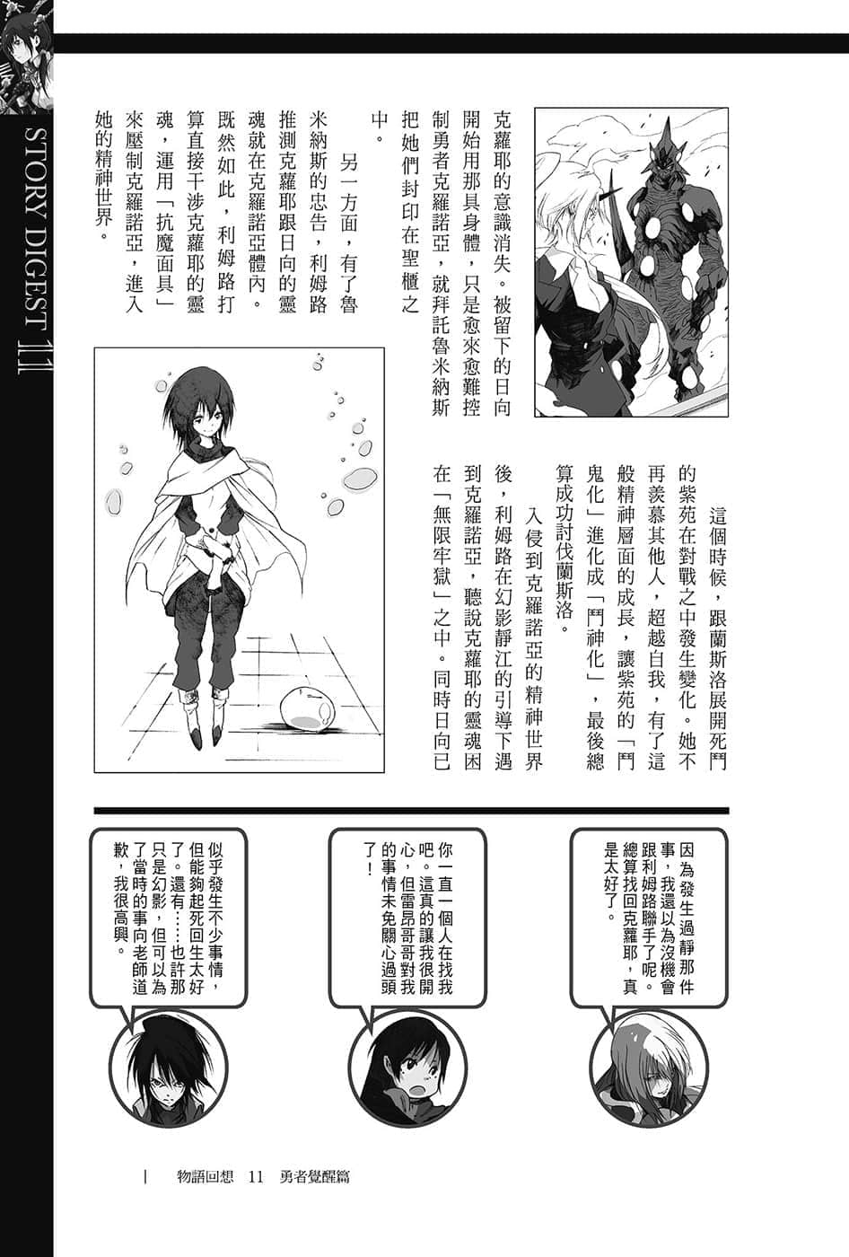 《关于我转生变成史莱姆这档事》13.5 第十一集 勇者觉醒篇插图（6）