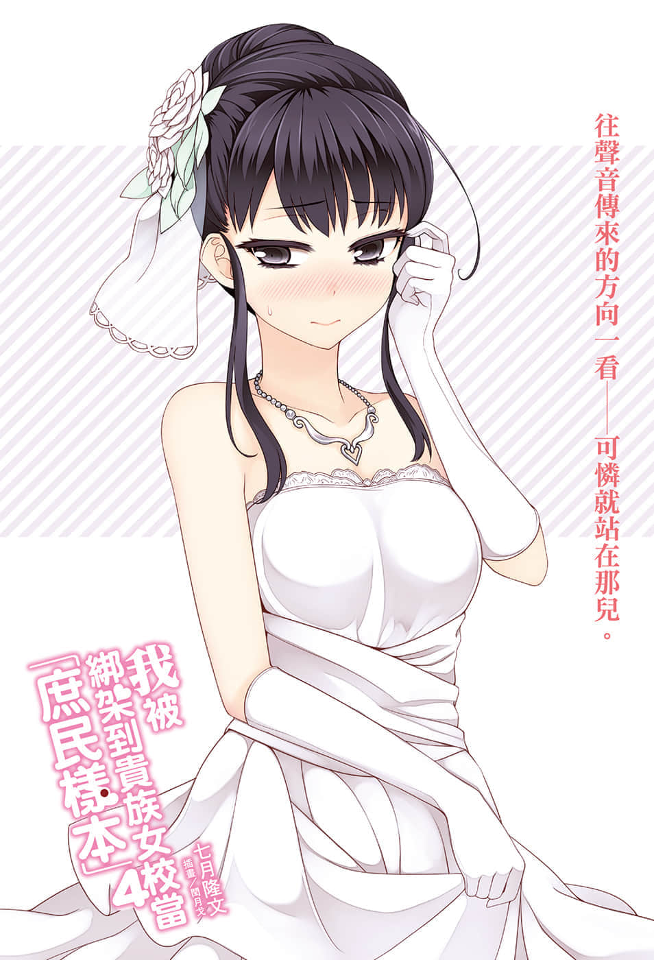 《我被绑架到贵族女校当「庶民样本」》4 插图（2）
