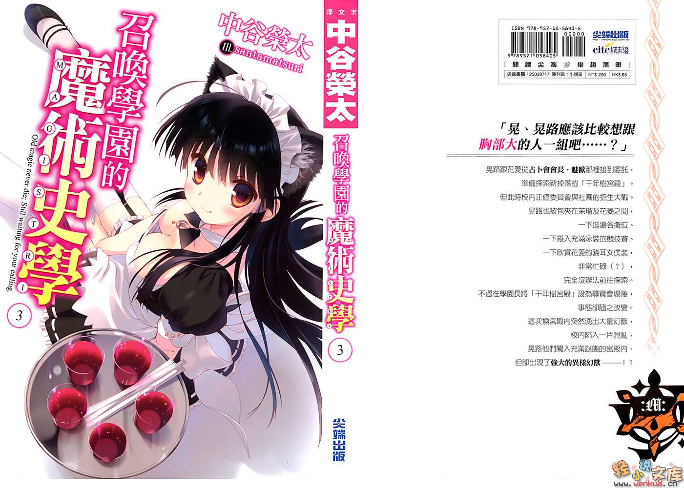 《召唤学园的魔术史学》3 插图（2）