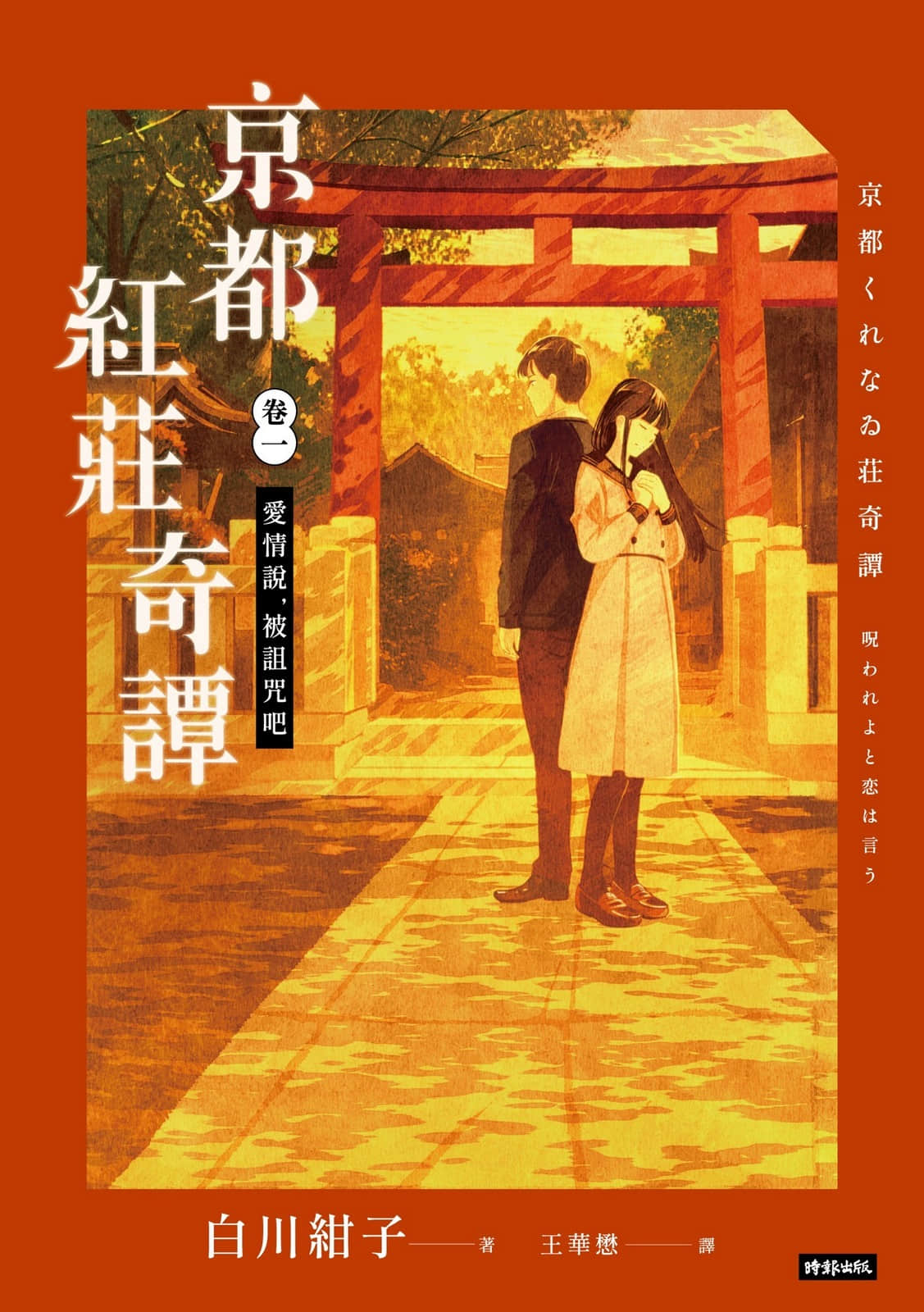京都红庄奇谭小说插图（4）