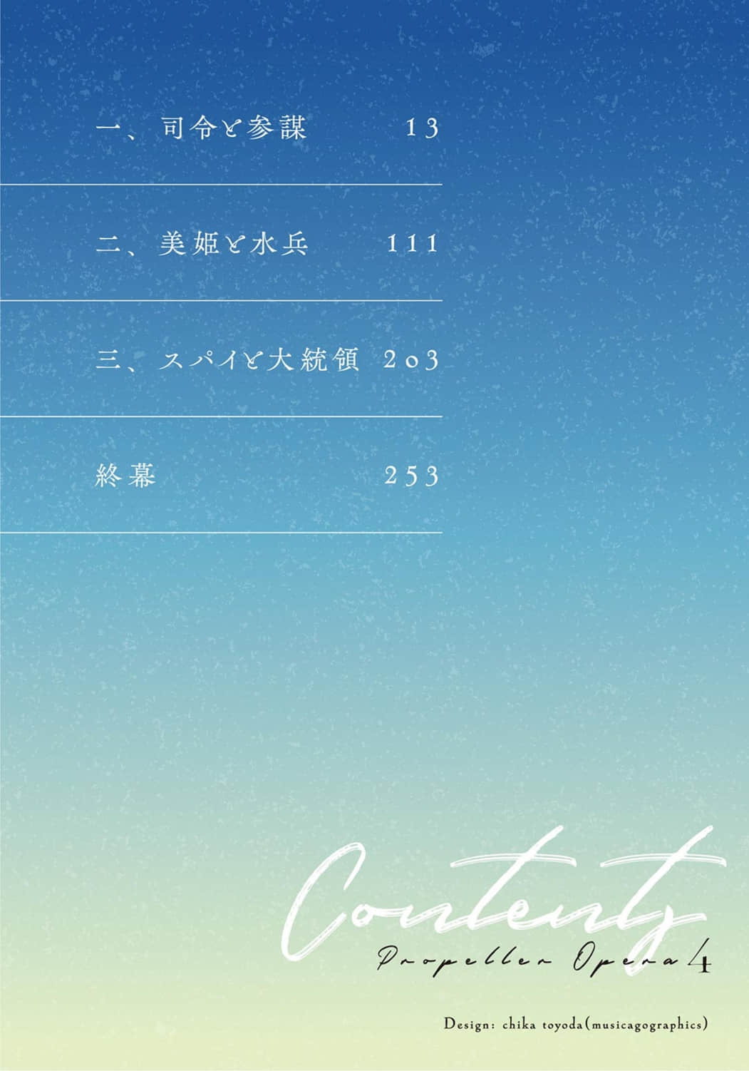 《螺旋桨歌剧》4 插图(3)