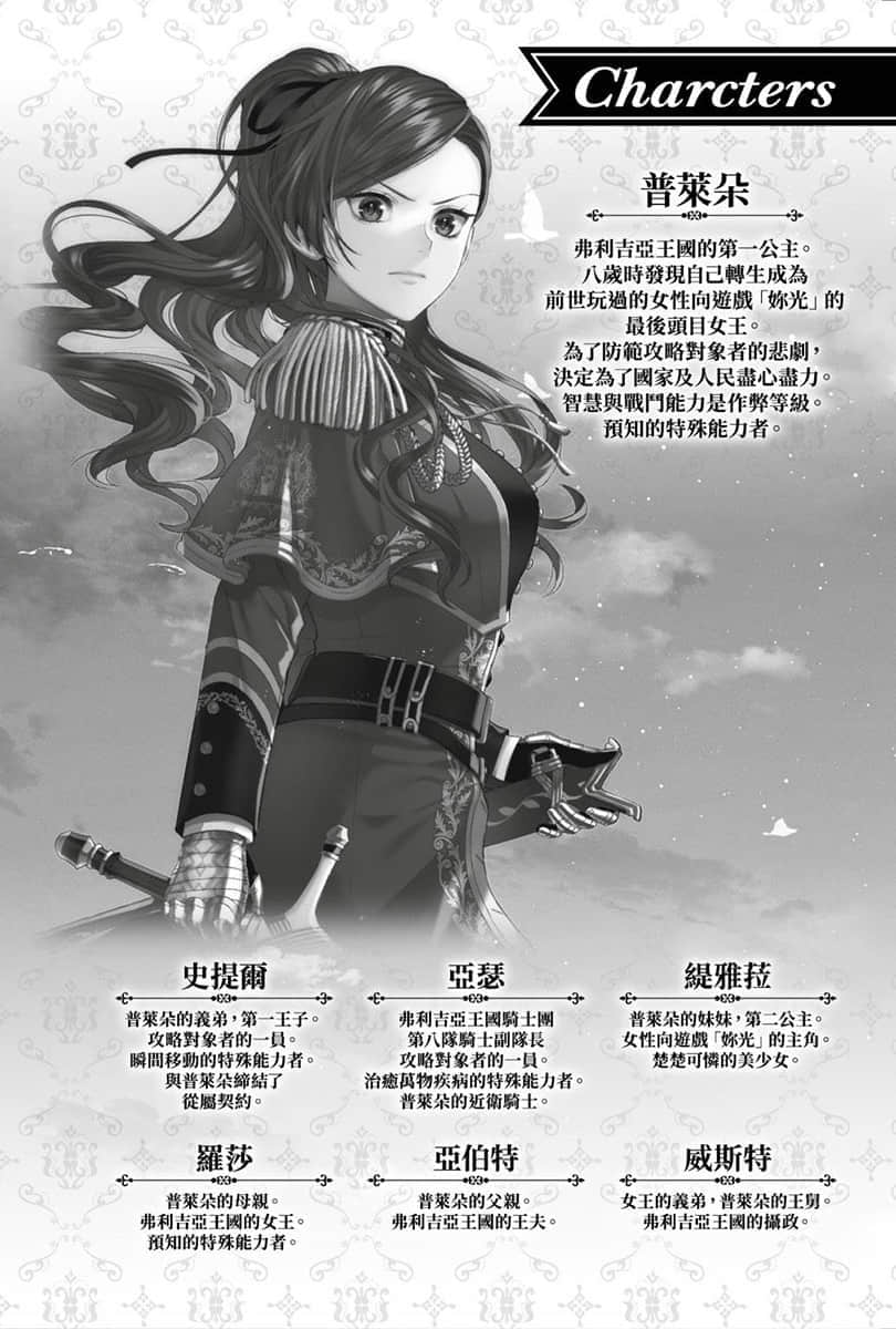 成为悲剧元凶的最强异端，最后头目女王为了人民牺牲奉献小说插图（60）