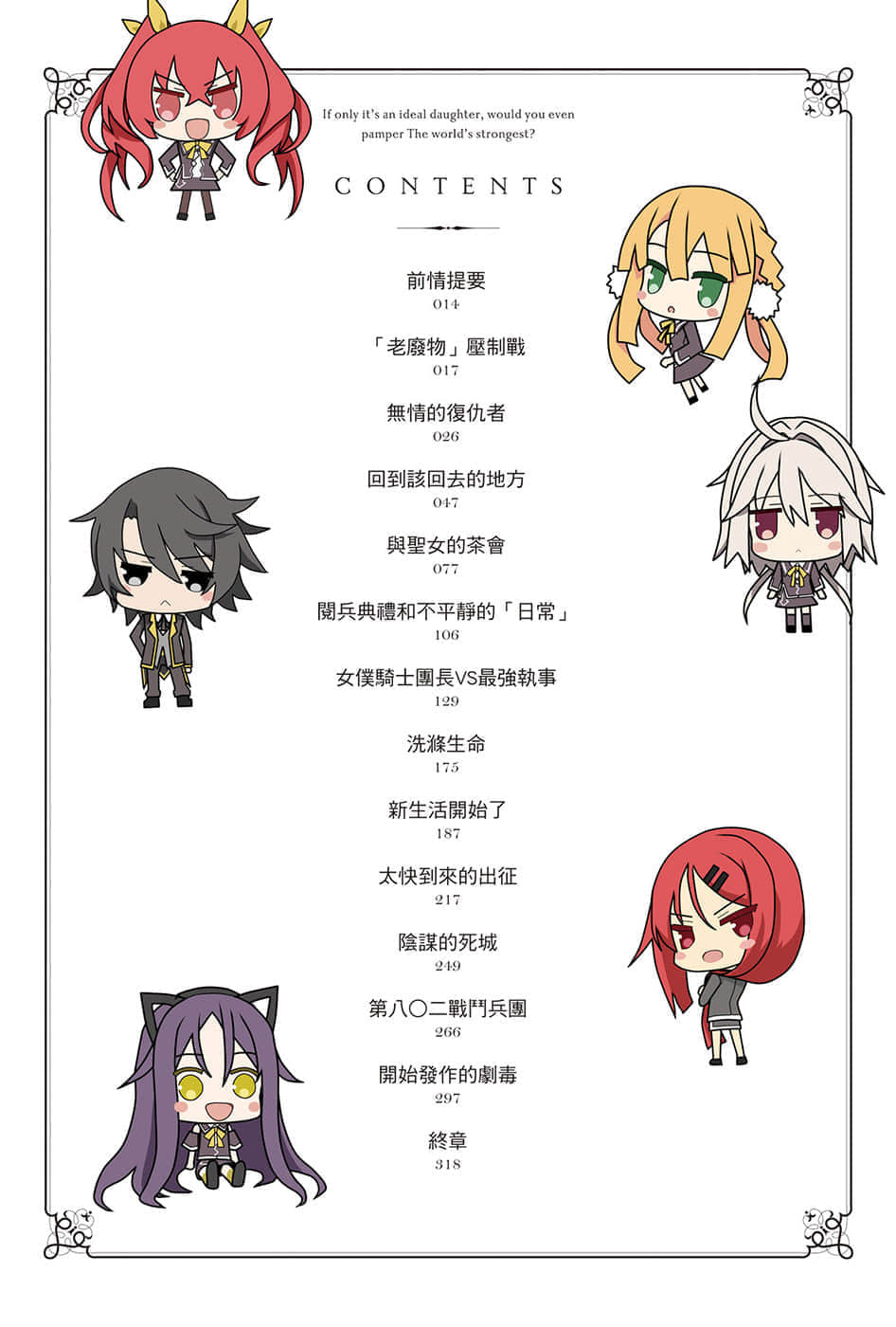 《理想的女儿是世界最强,你也愿意宠爱吗?》2 插图(6)