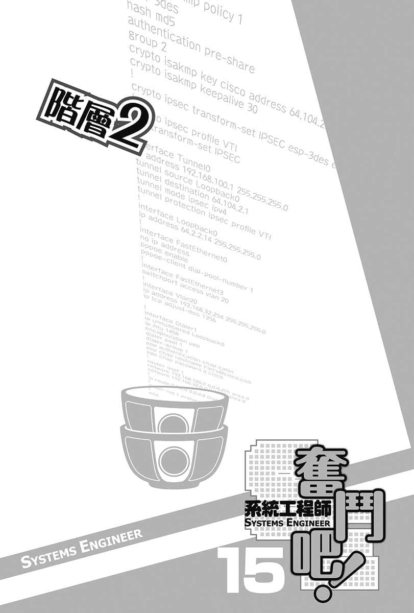 《奮鬥吧！系統工程師》15 大動盪？內部競合 插圖（10）