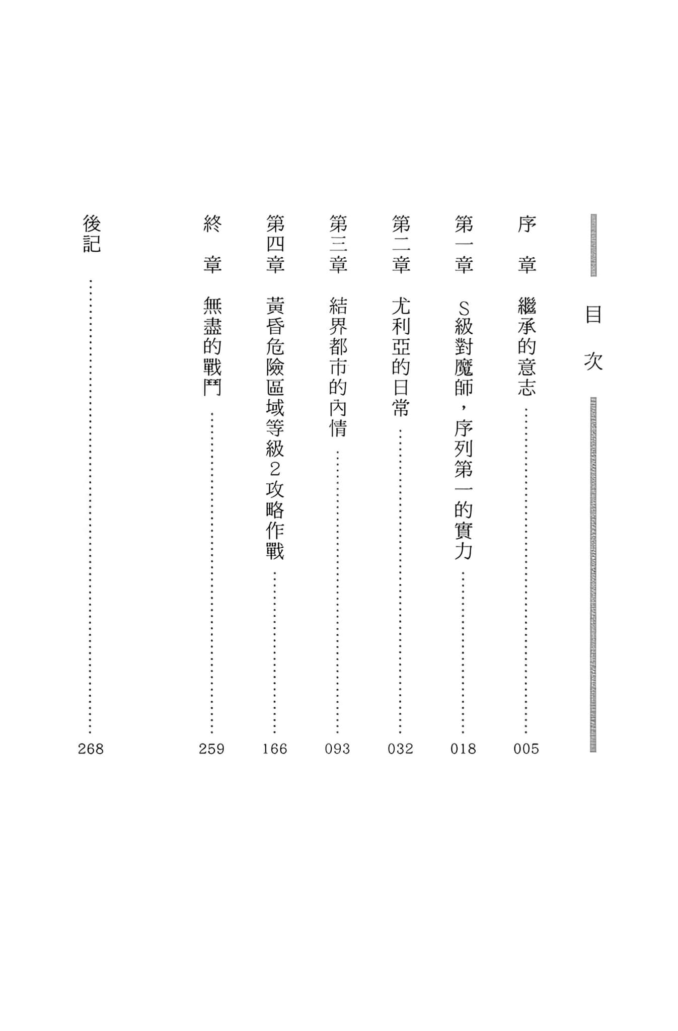 被放逐的吊车尾少年，从边境生还成为S级对魔师小说插图（23）