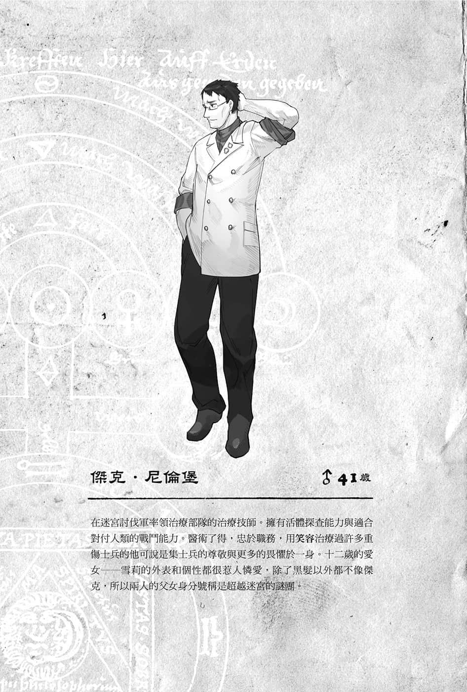 《幸存炼金术师的城市慢活记》2 插图（23）