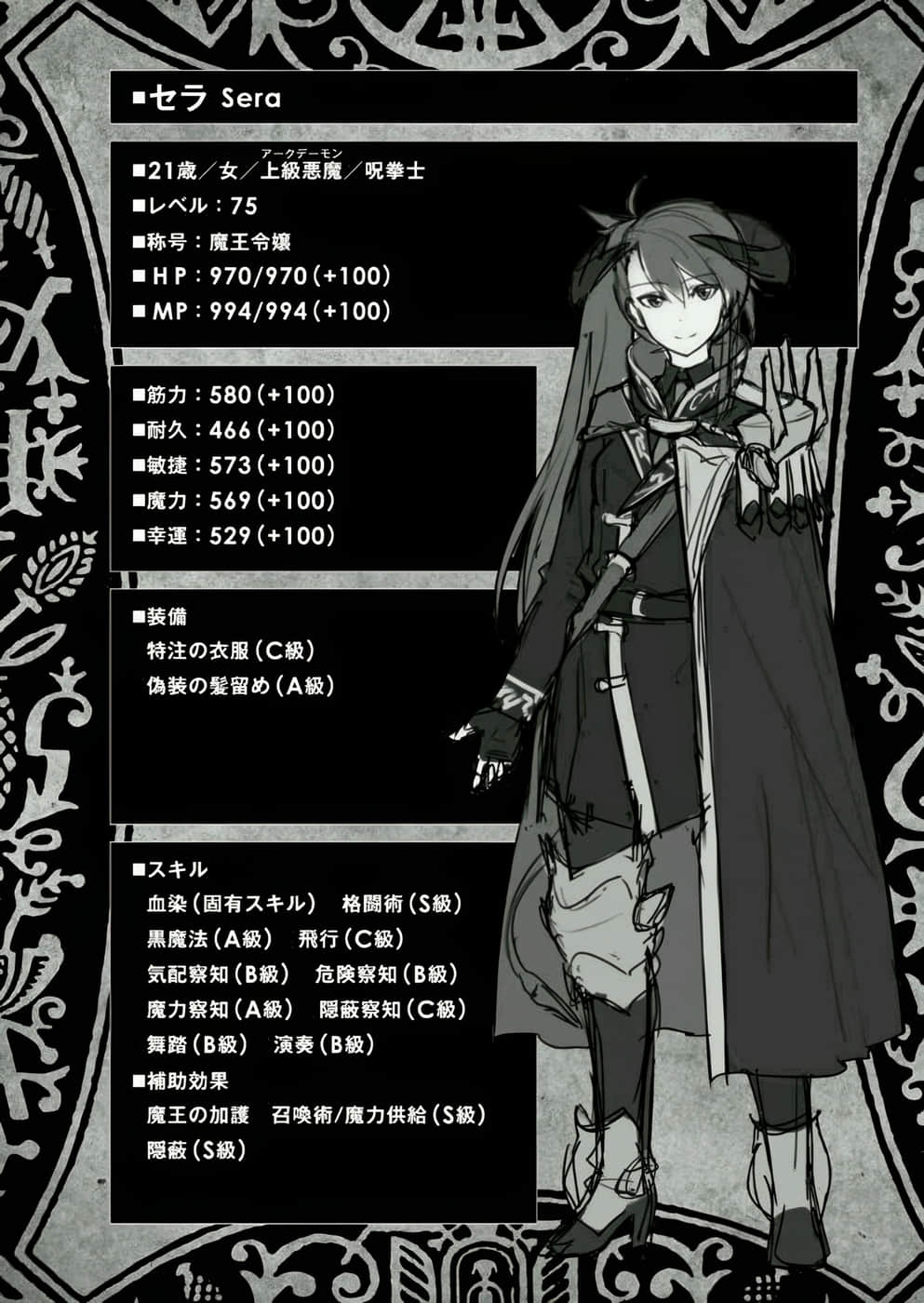 《黑之召唤士》1 被封印的恶魔 第四章 恶魔插图（9）
