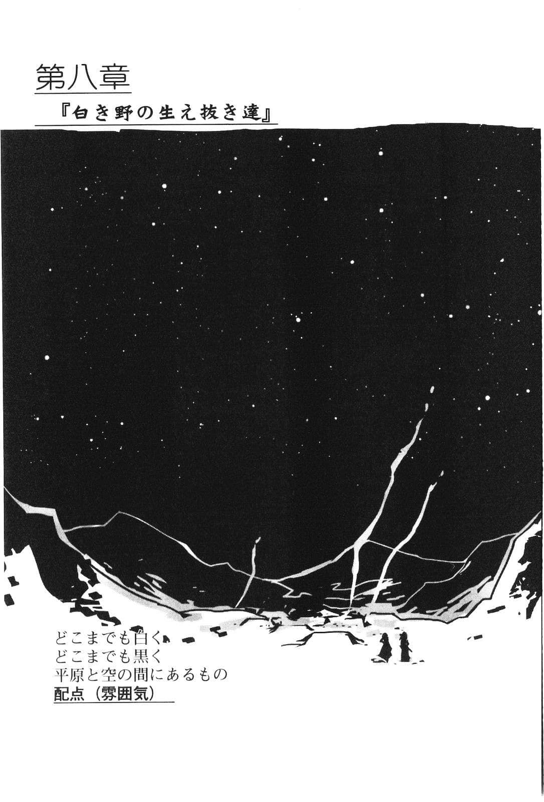 《境界線上的地平線》4 上 插圖（29）