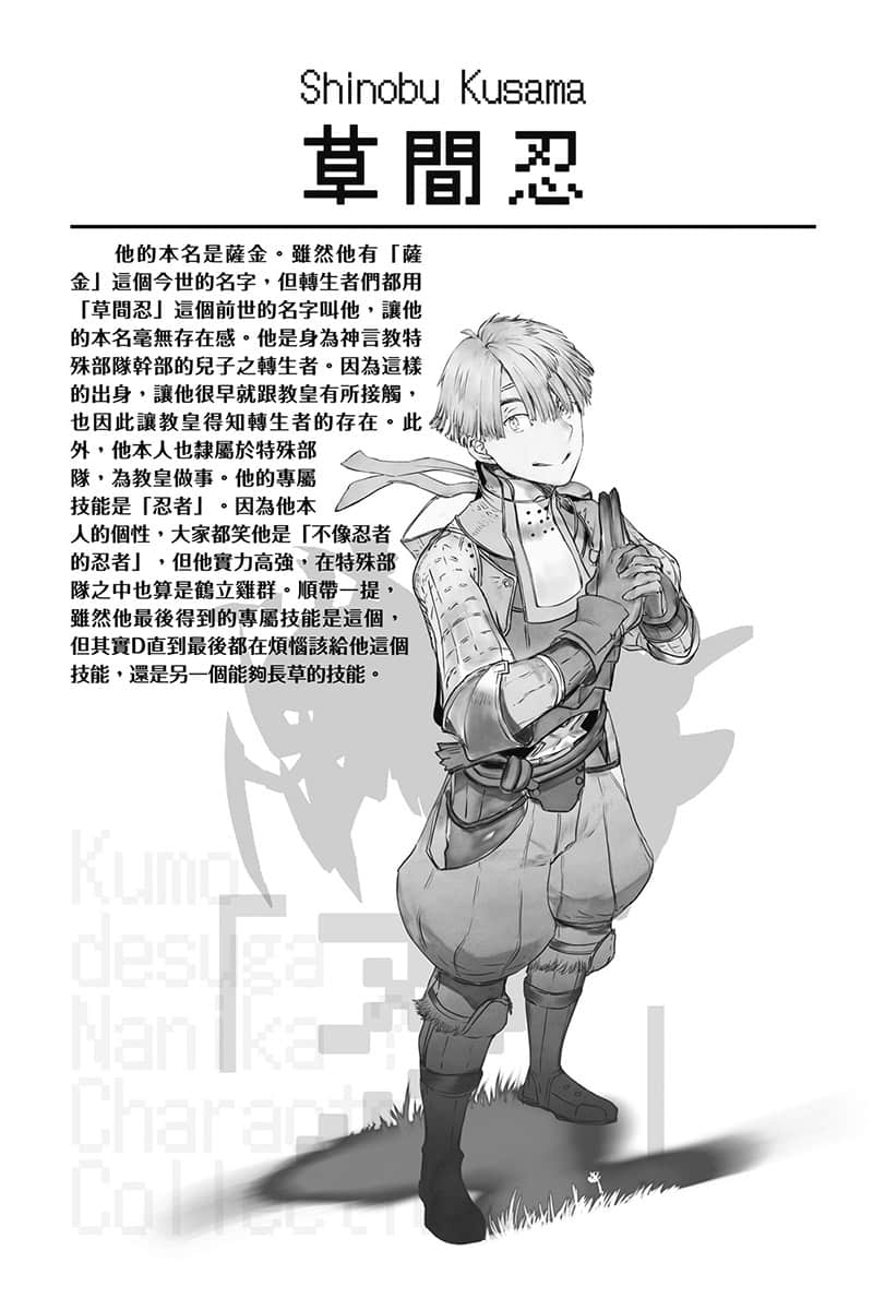 《转生成蜘蛛又怎样！》15 3 没实力的家伙就给我躺平屈服吧插图（2）