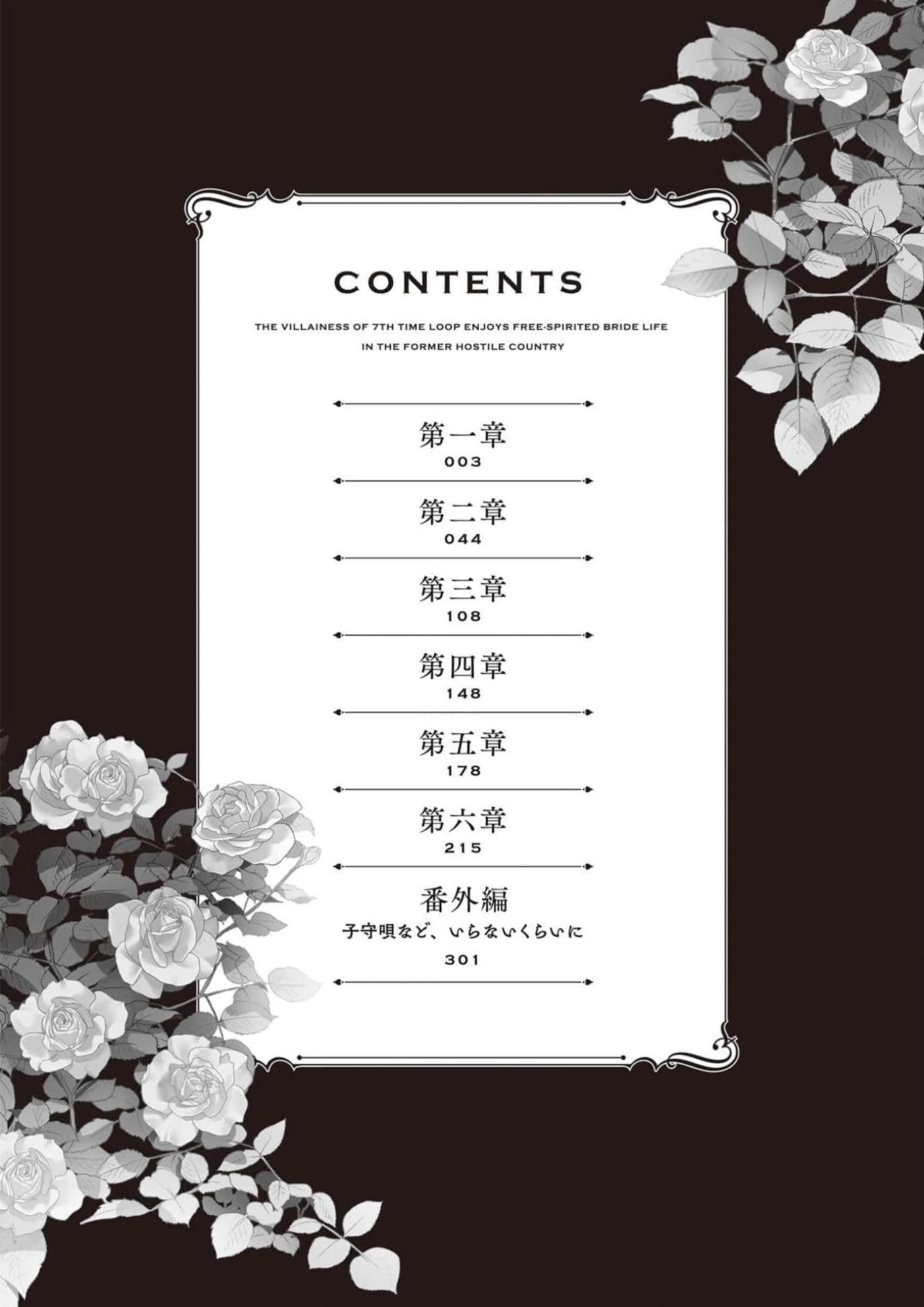 轮回第7次的坏人大小姐，在原本的敌国自由自在地享受新娘生活小说插图（118）