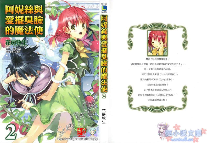 《阿妮丝与爱摆臭脸的魔法使》2 插图（1）