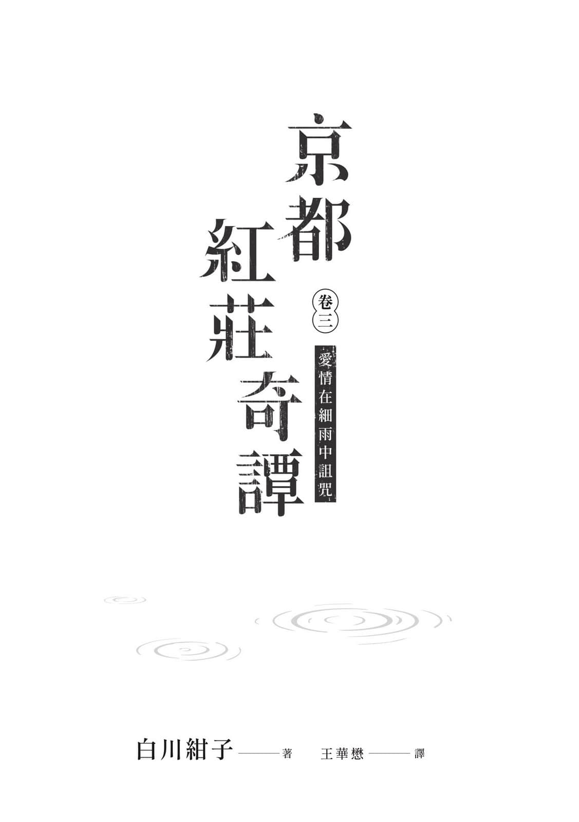 京都红庄奇谭小说插图（26）