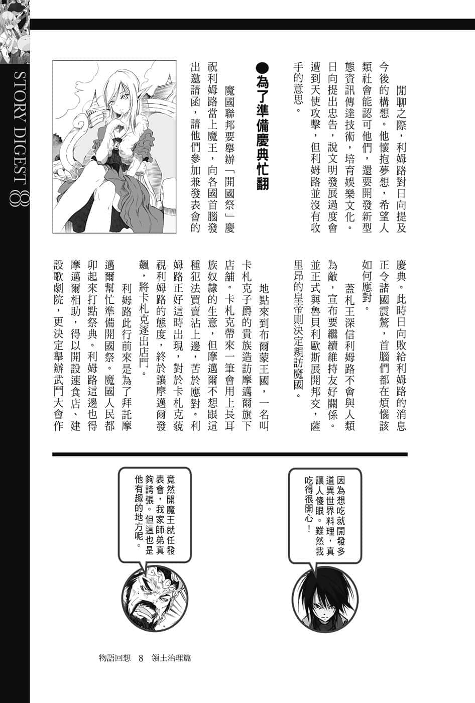 《关于我转生变成史莱姆这档事》8.5 短篇集 第八集 领土治理篇插图（2）