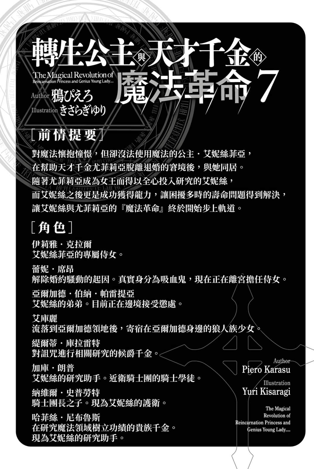 《转生公主与天才千金的魔法革命》7 插图（6）