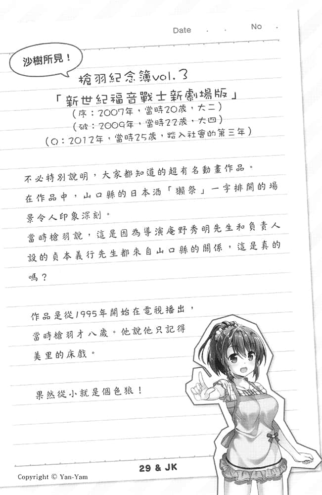 《29與JK》2 大人即使受歡迎也沒空 插圖（18）