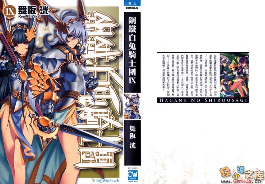 《钢铁白兔骑士团》9 插图（1）