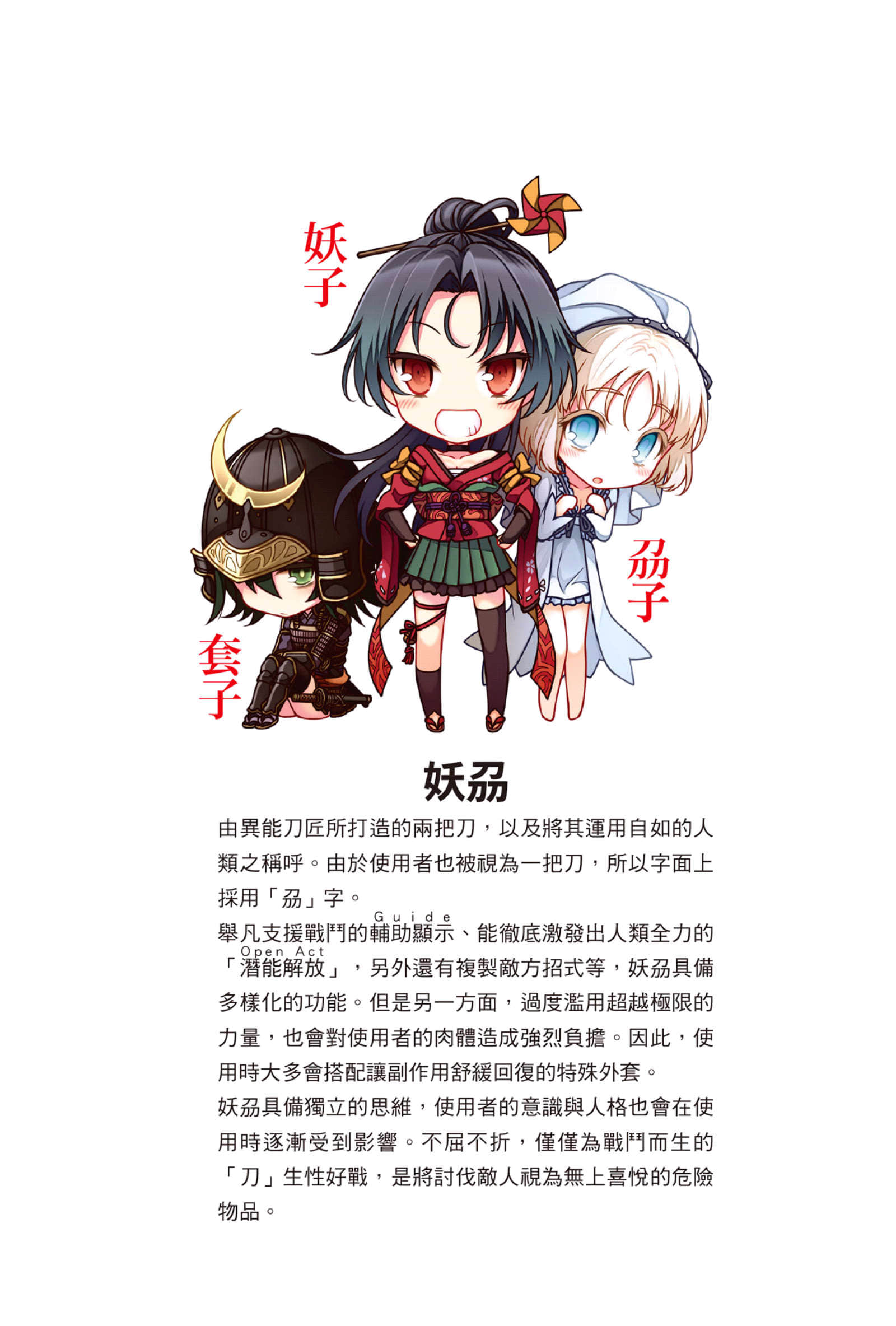 《魔剑的爱莉丝贝儿》6 再会吧，妖刕 插图（6）