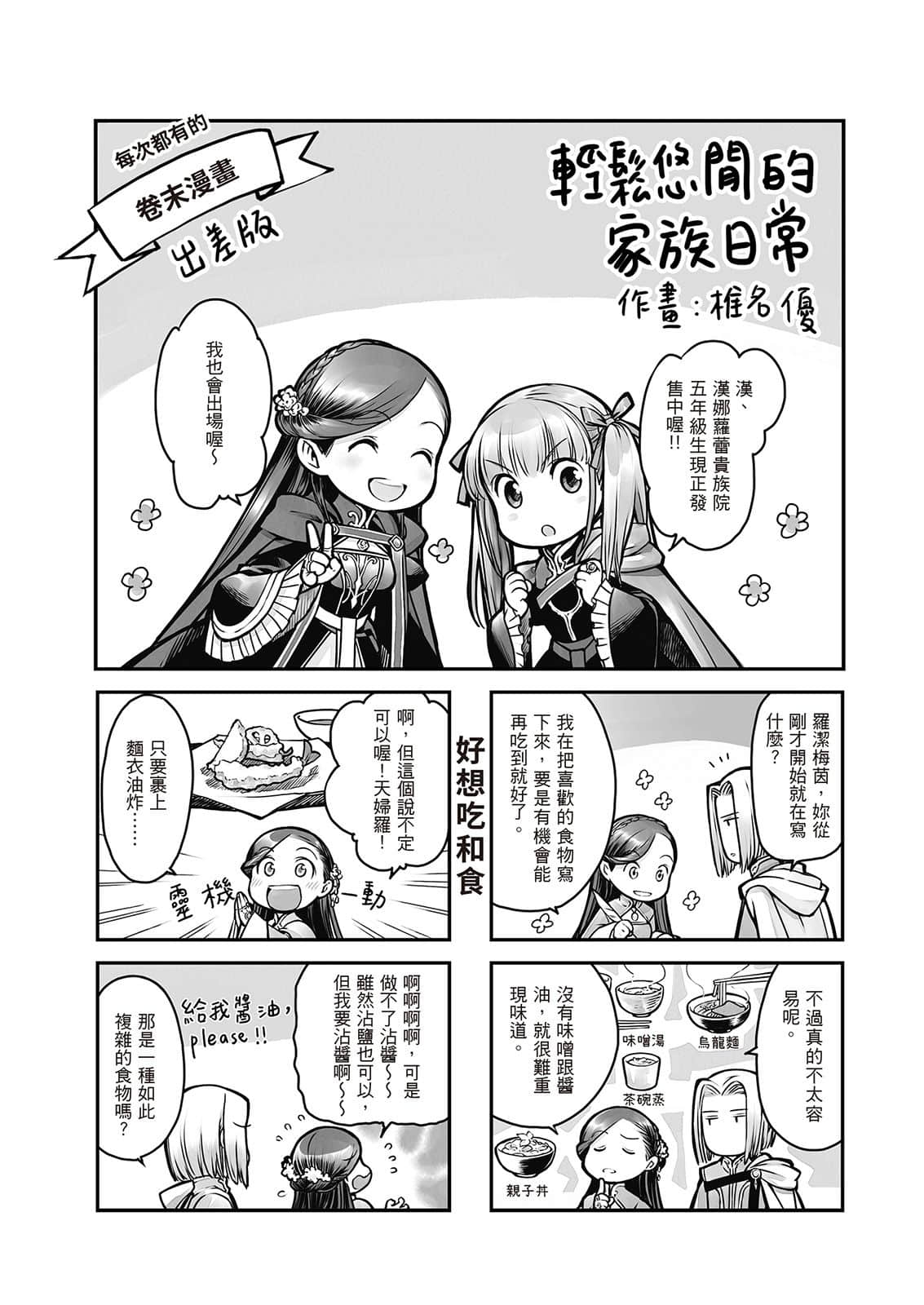 《小書癡的下克上FANBOOK》9 椎名優 漫畫〈輕鬆悠閒的家族日常〉插圖（1）