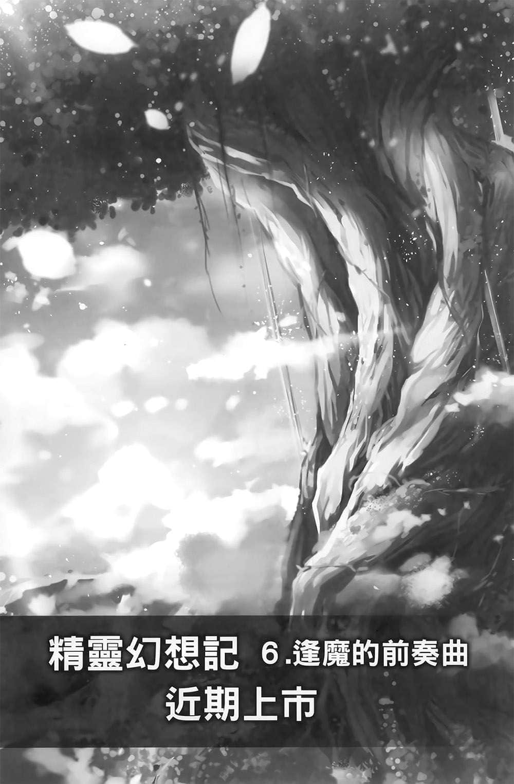 《精靈幻想記》5 白銀的新娘 後記插圖（2）