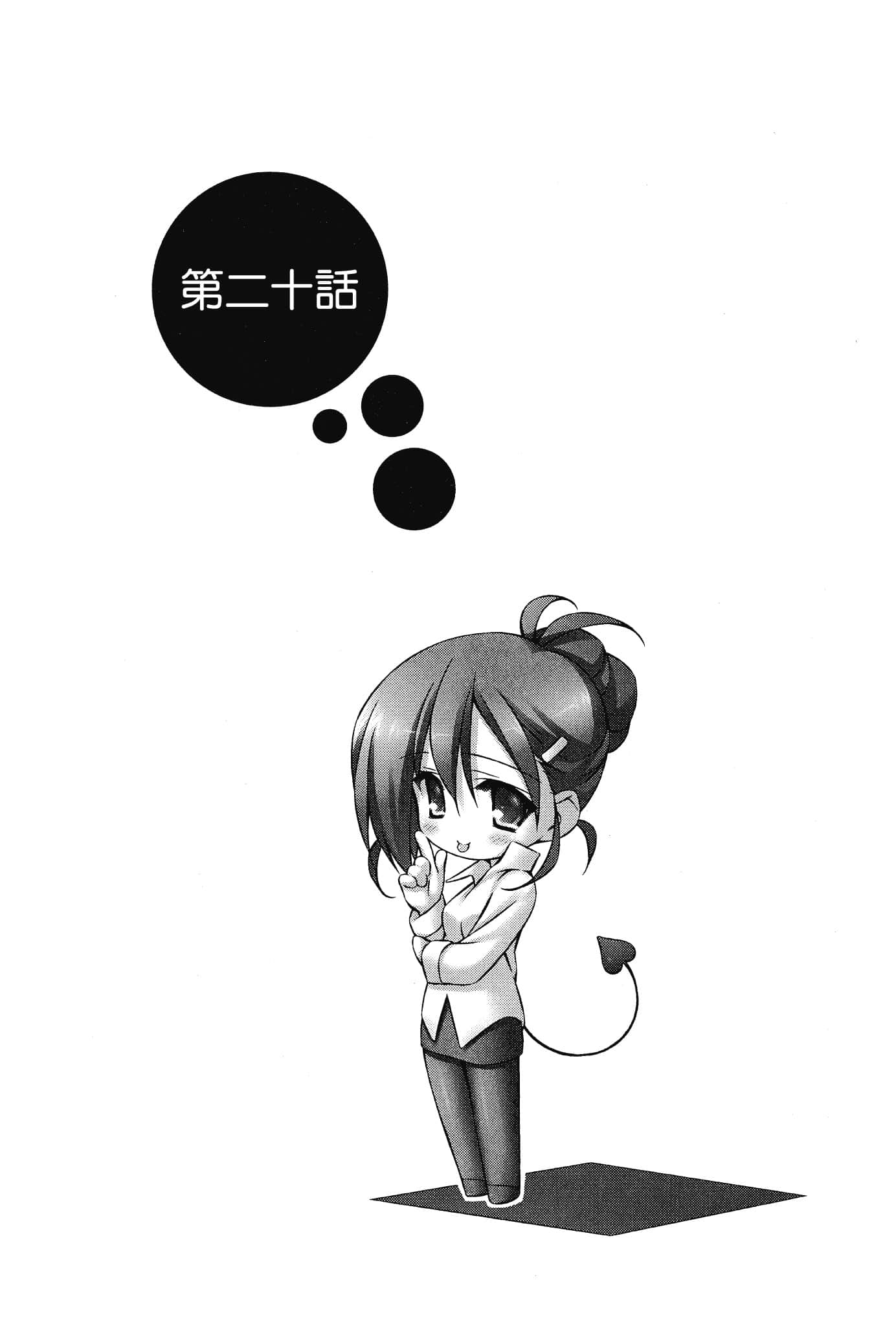 《大小姐×执事！》8 插图（13）