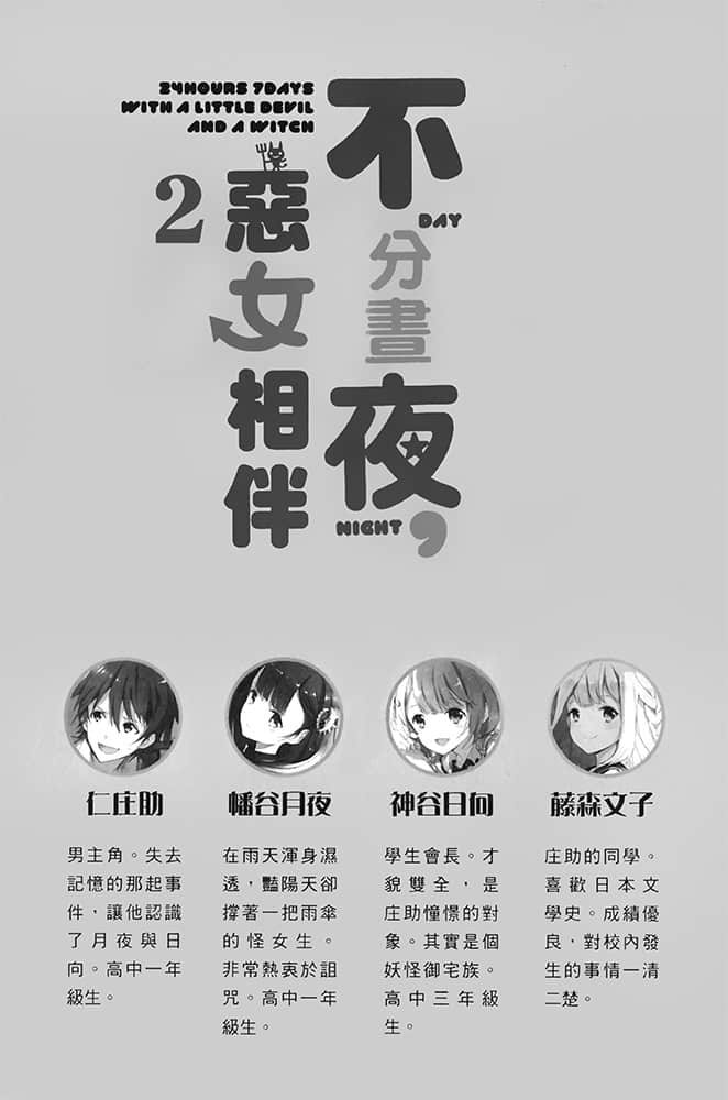 《不分昼夜，恶女相伴》2 插图（9）