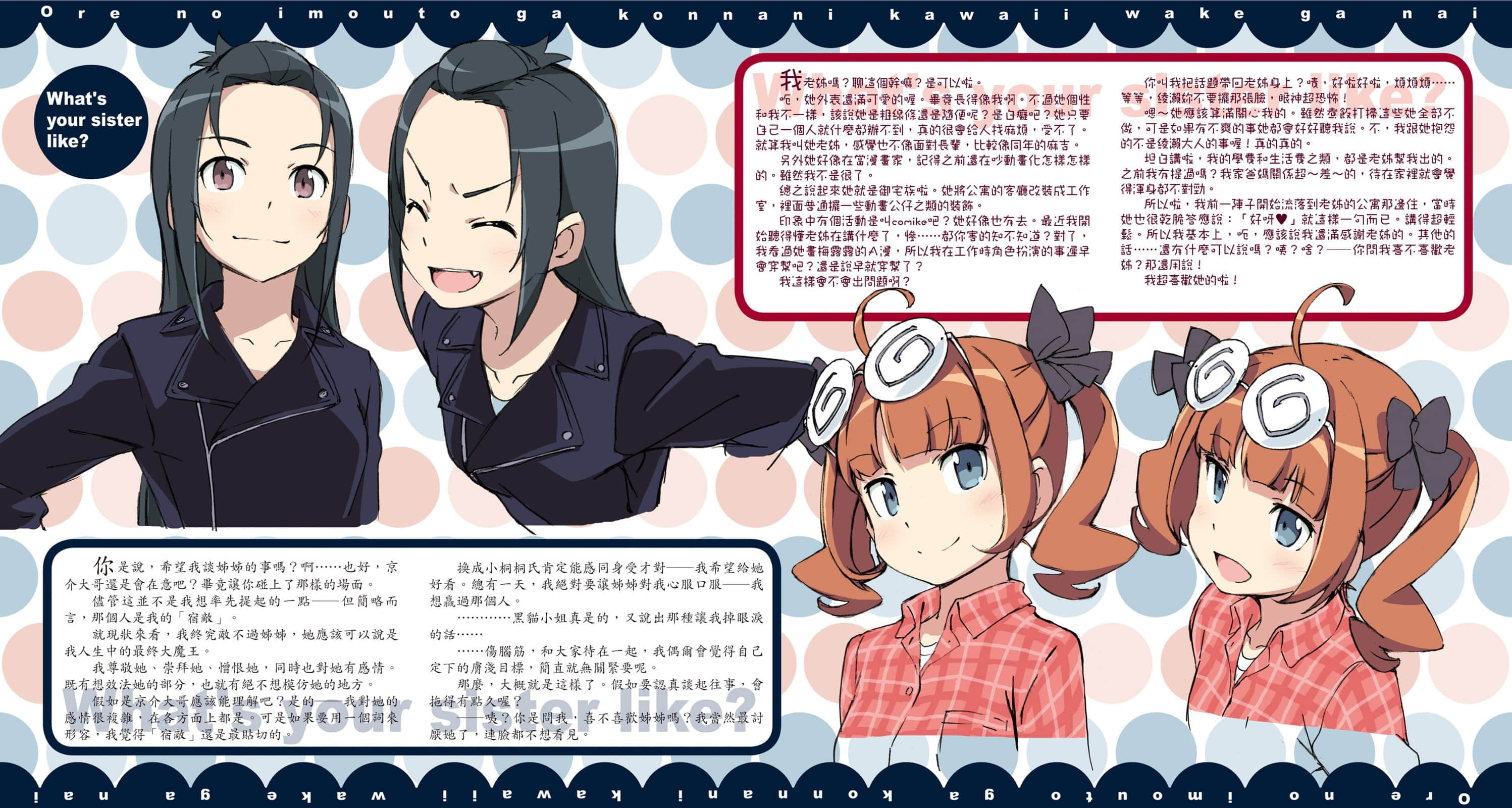 《我的妹妹哪有这么可爱！》9 插图（5）