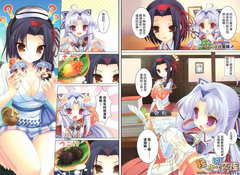 《SH@PPLE 雙子麗人》7 插圖（4）