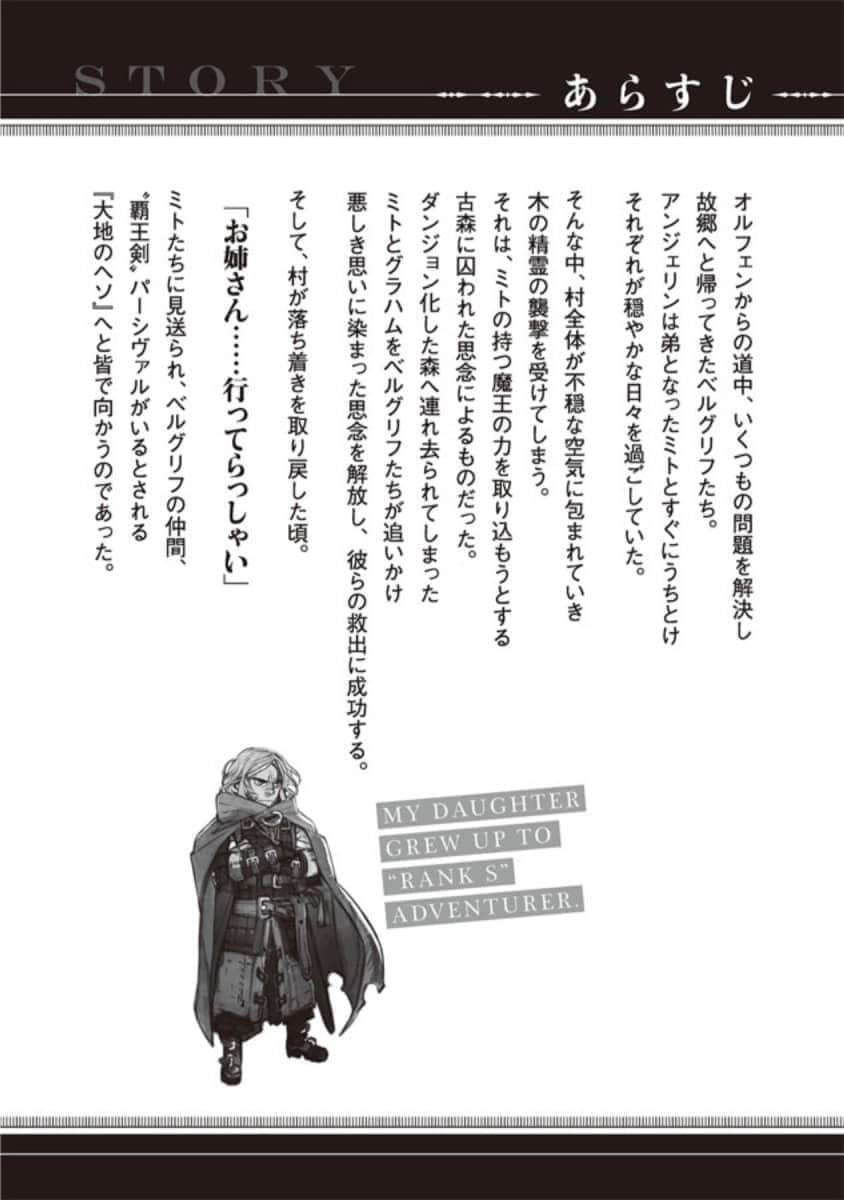 《因想當冒險者而前往大都市的女兒已經升到了S級》7 插圖（6）