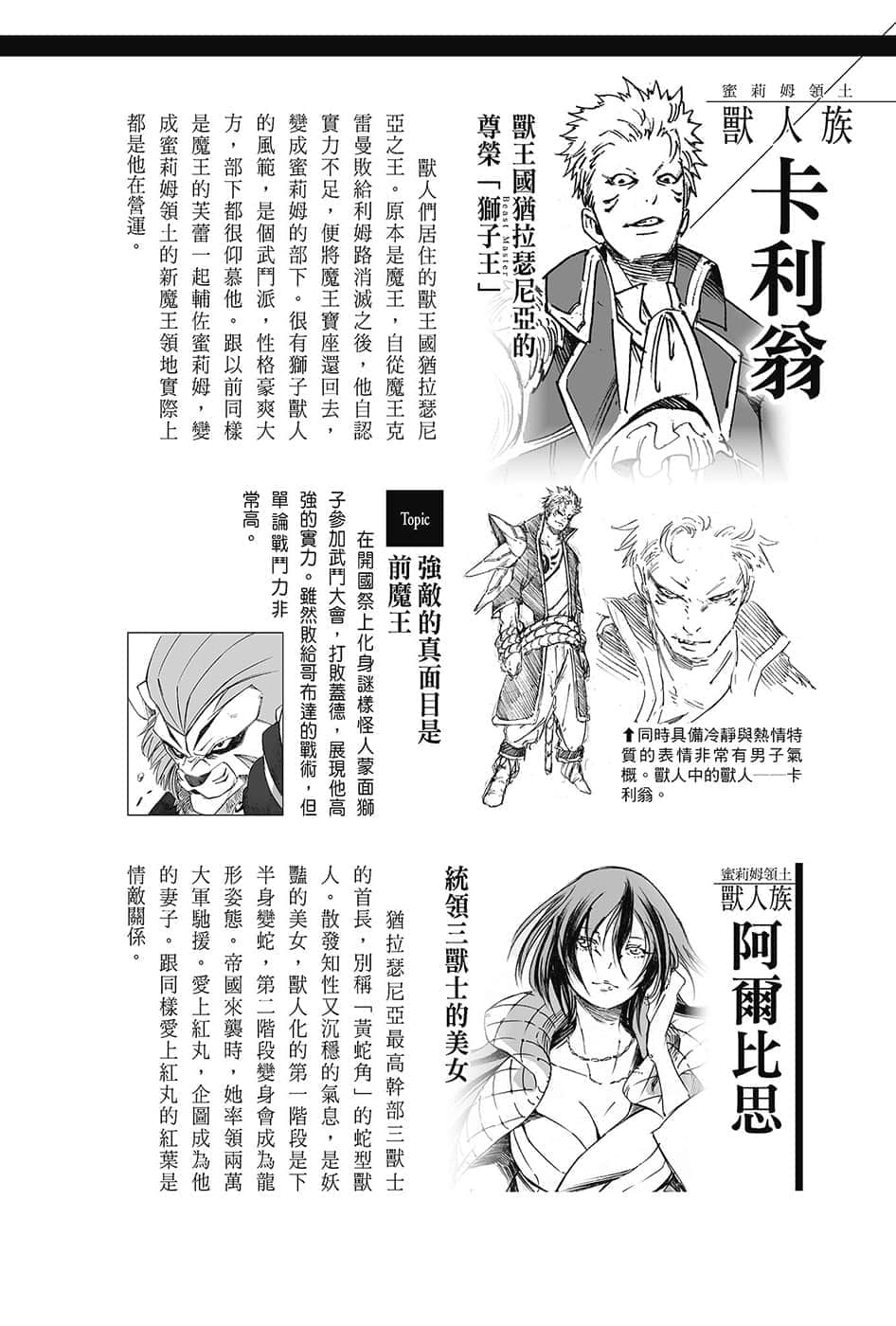 《关于我转生变成史莱姆这档事》13.5 角S纪实-CHARACTERS-２插图（1）