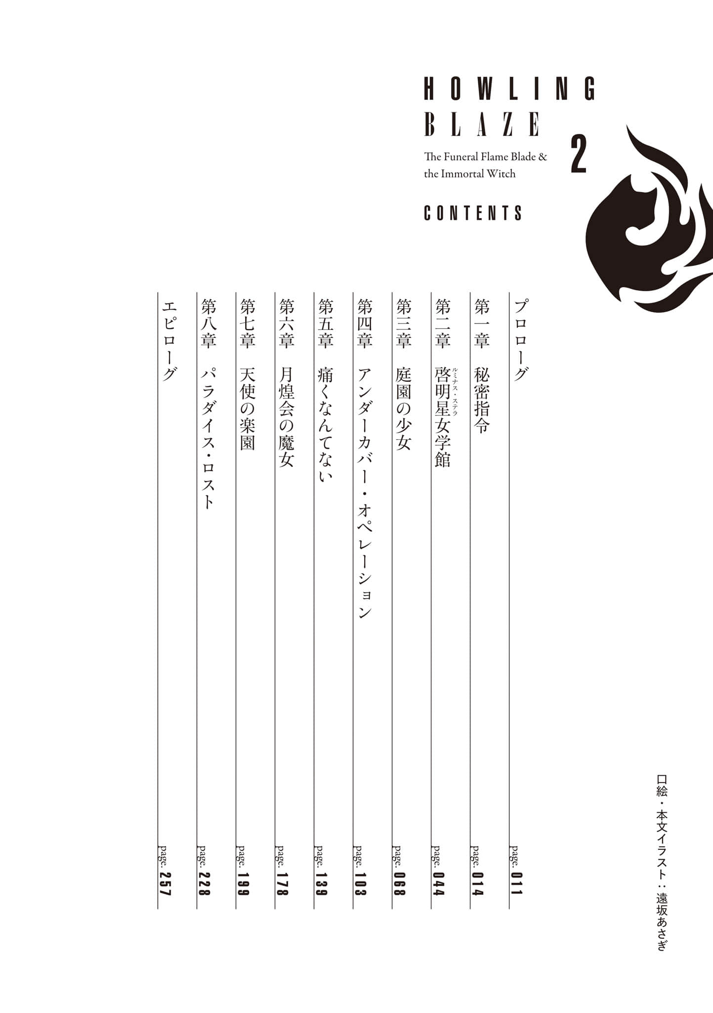 Howling Blaze 葬焰剑士与不死魔女小说插图（29）