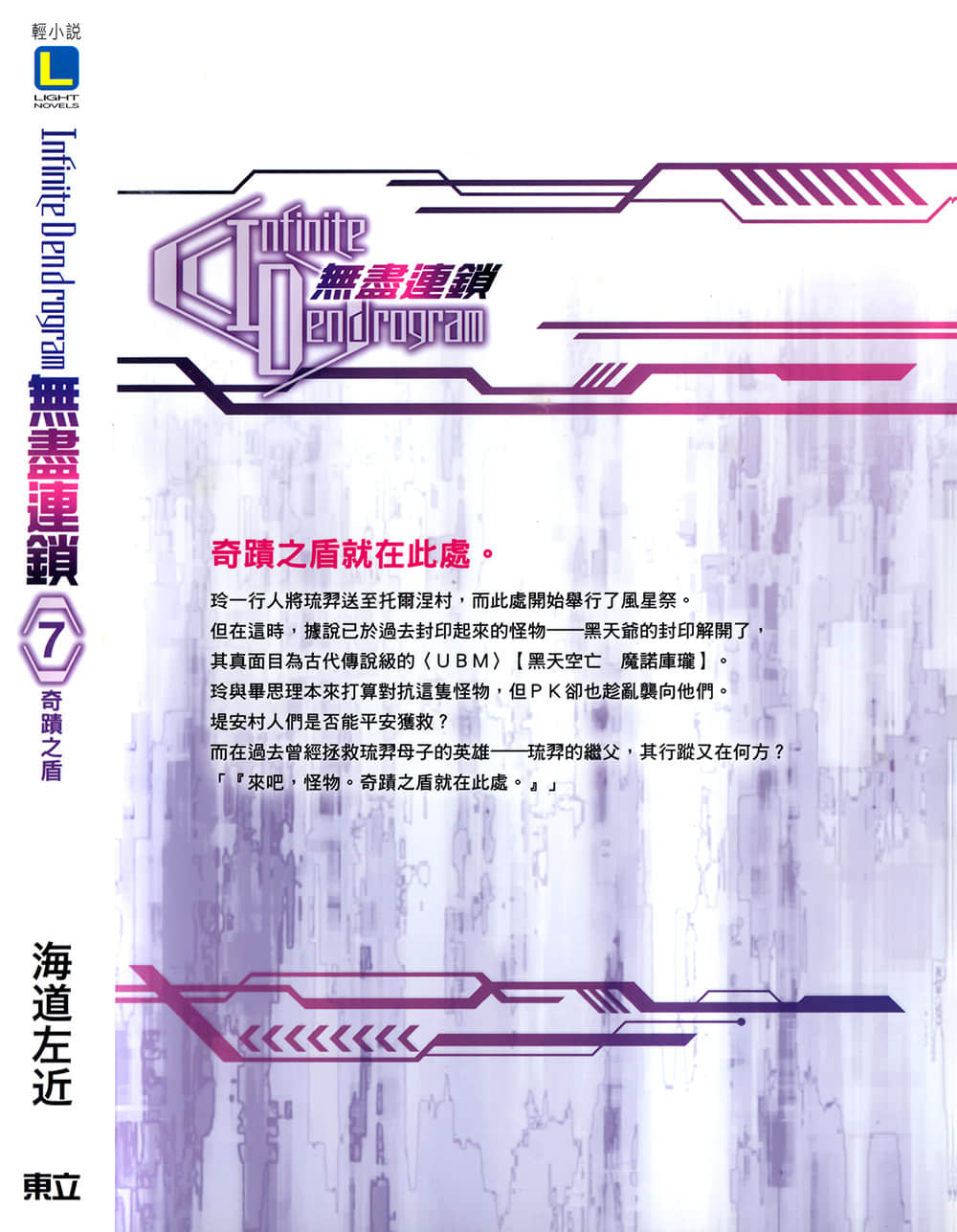 《无尽连锁》7 奇迹之盾 后记插图(1)