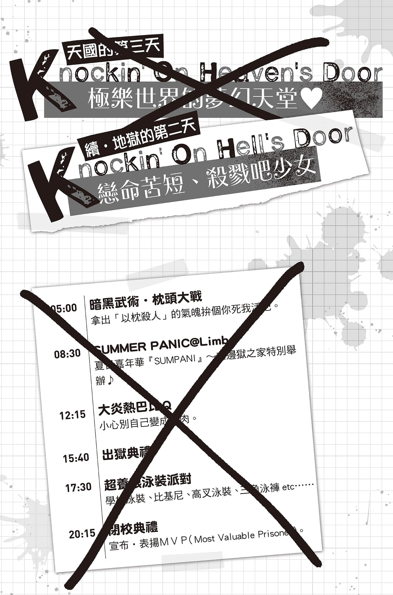 《PSYCOME炼爱学狱》2 杀人姬与林监学校 续·地狱的第二天——恋命苦短·杀戮吧少N插图（1）