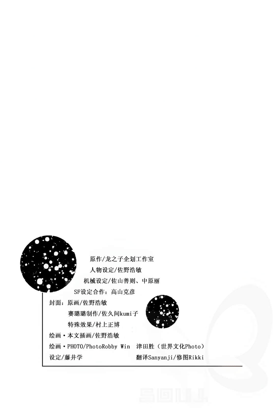《宇宙骑士铁加曼BLADEⅡ 水晶宫的少女》全一册 人物档案和设定插图（7）