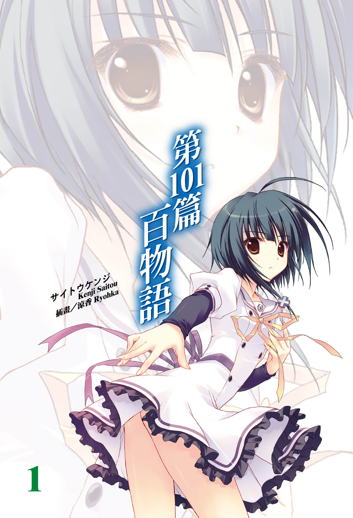 《第101篇百物语》1 插图（2）