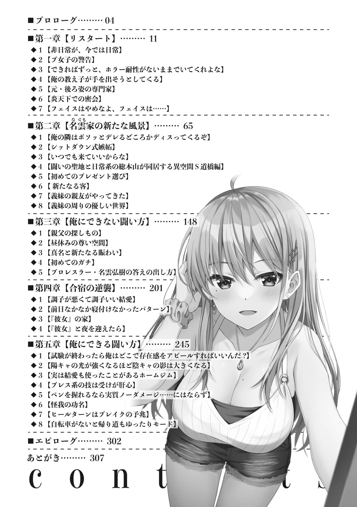 《班上的辣妹不知为何与我的义妹关系变得要好起来了。》2 插图（7）