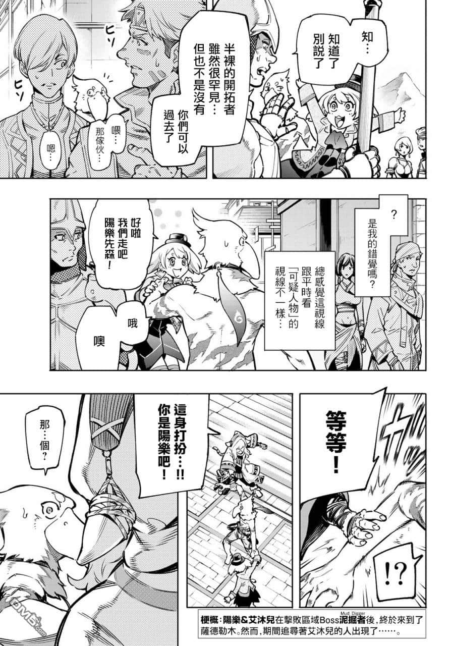 《香格里拉边境（漫画）》2 第09话插图（5）