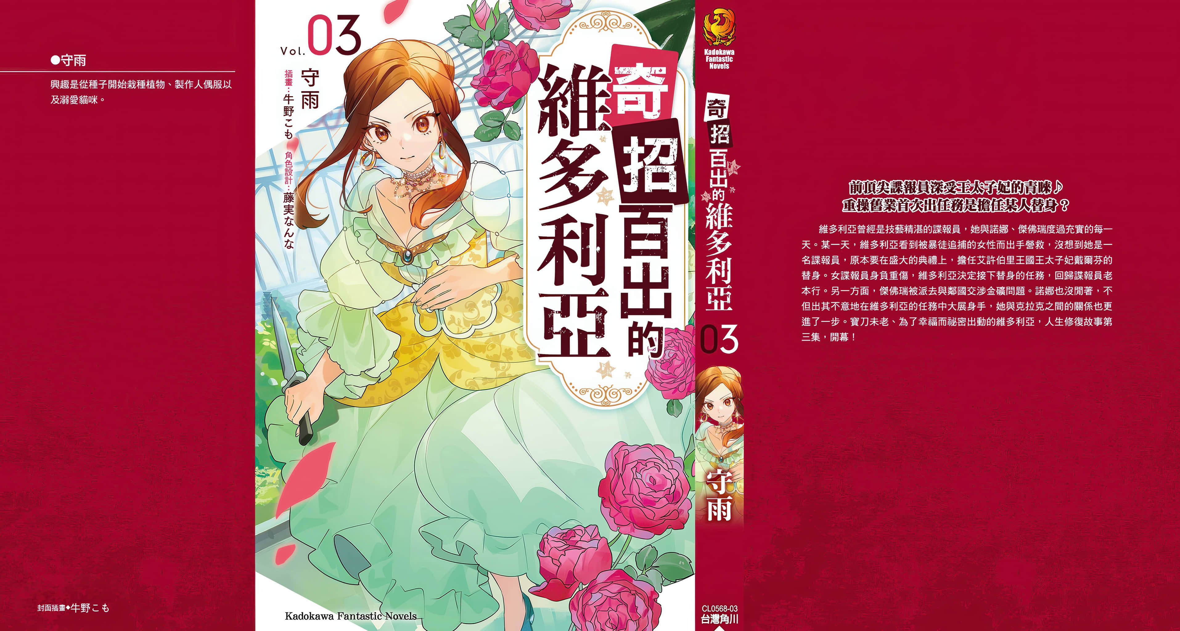 奇招百出的维多利亚小说插图（51）