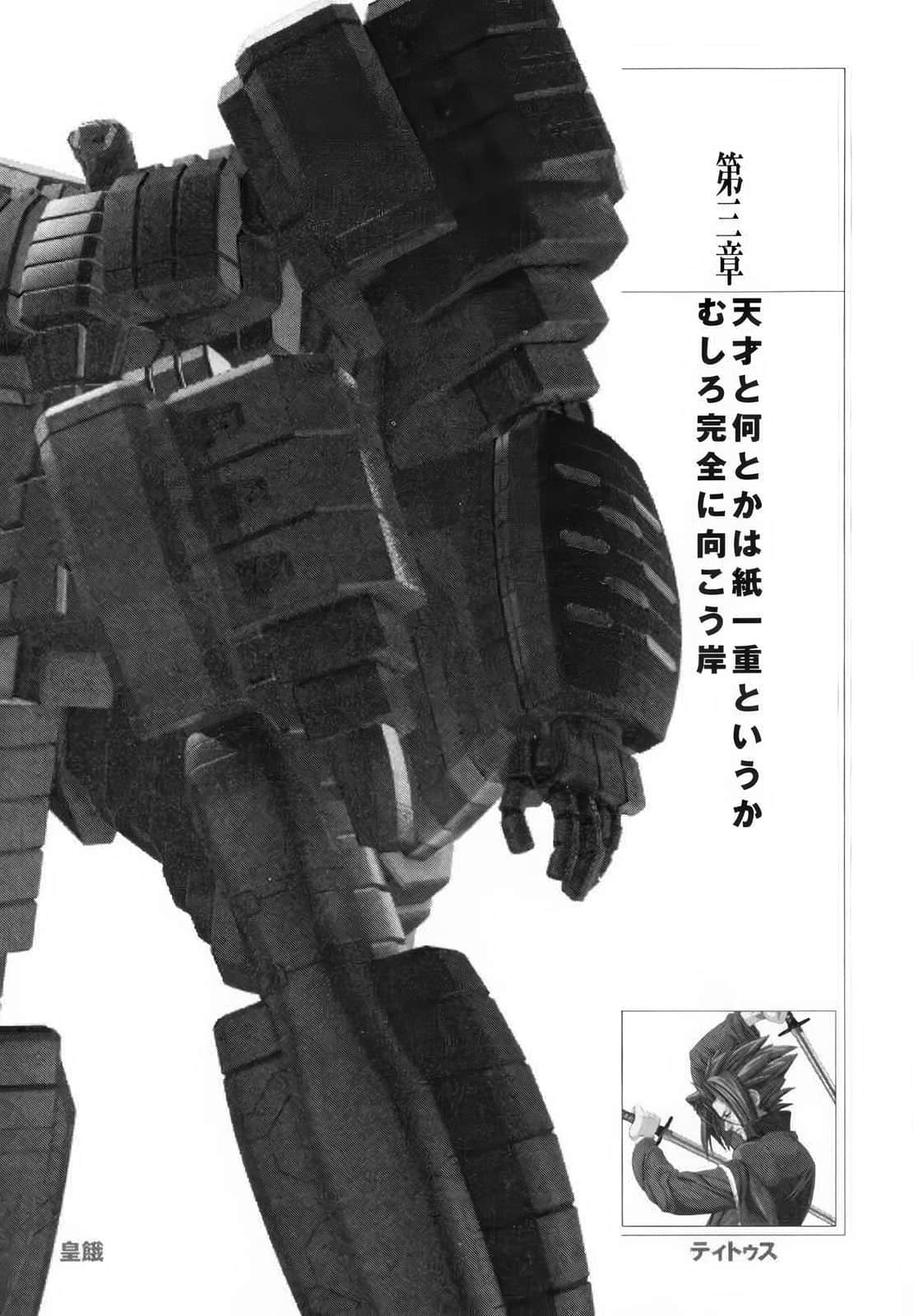 《斩魔大圣》1 纯净之刃 插图(13)