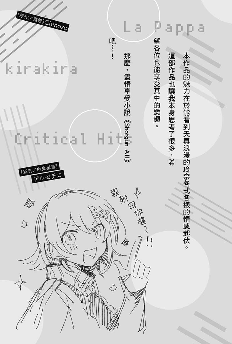 Shotgun All小说插图（18）