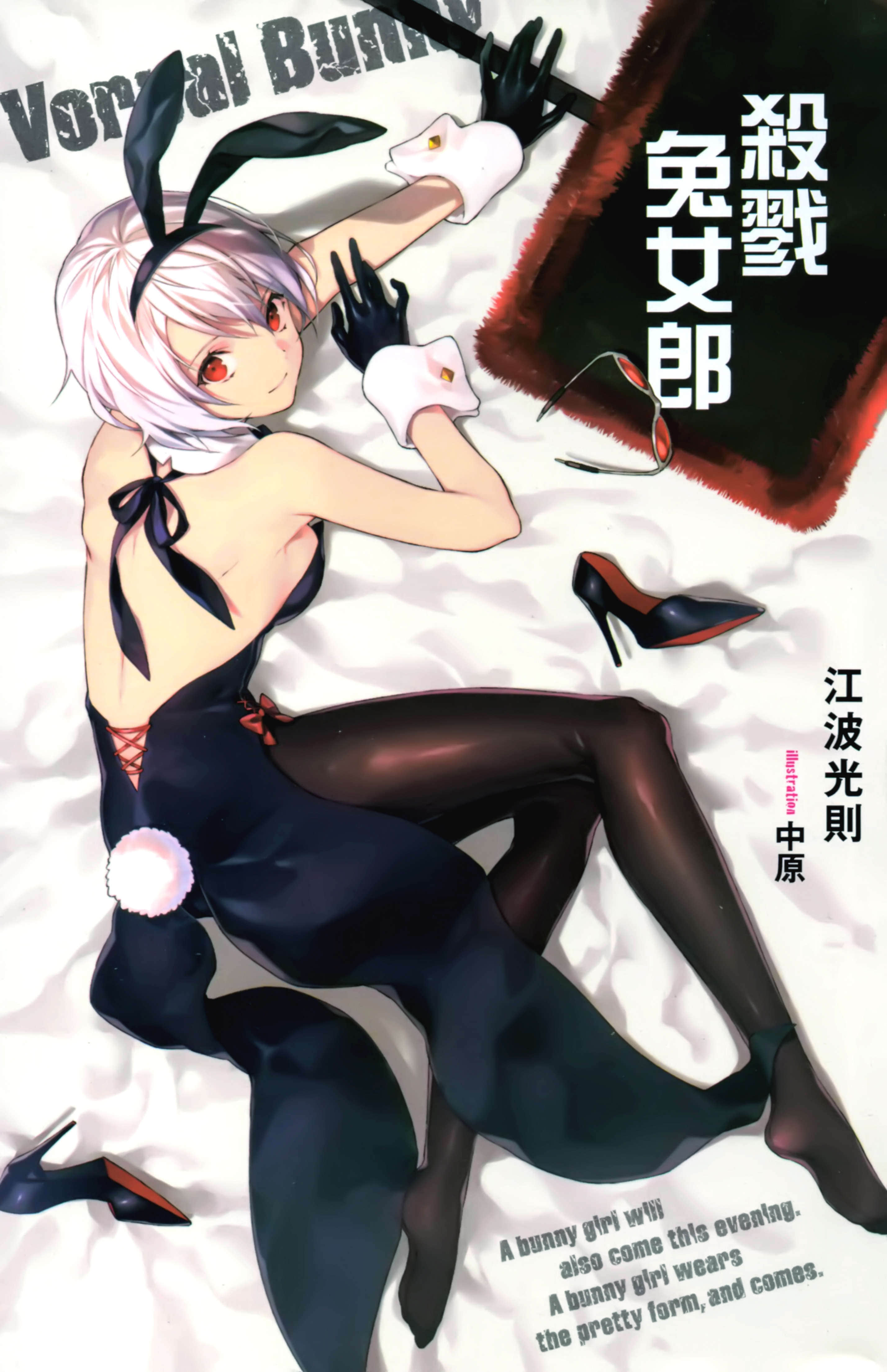 《殺戮兔女郎》1 插圖（2）