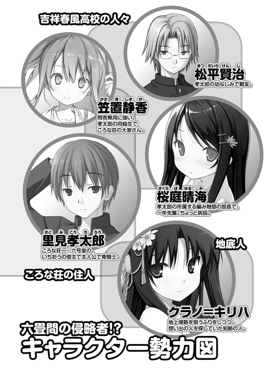 《三坪房間的侵略者!?》21 插圖（5）