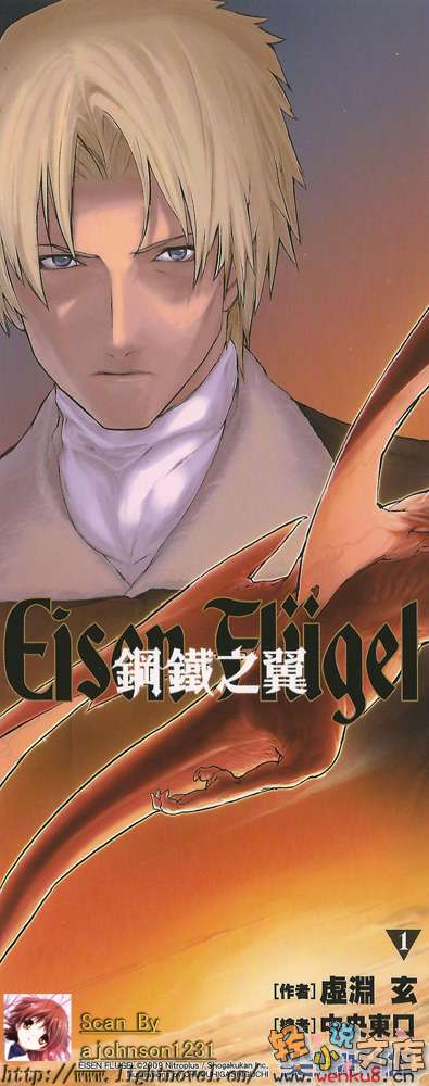 《鋼鐵之翼》上卷 插圖（2）