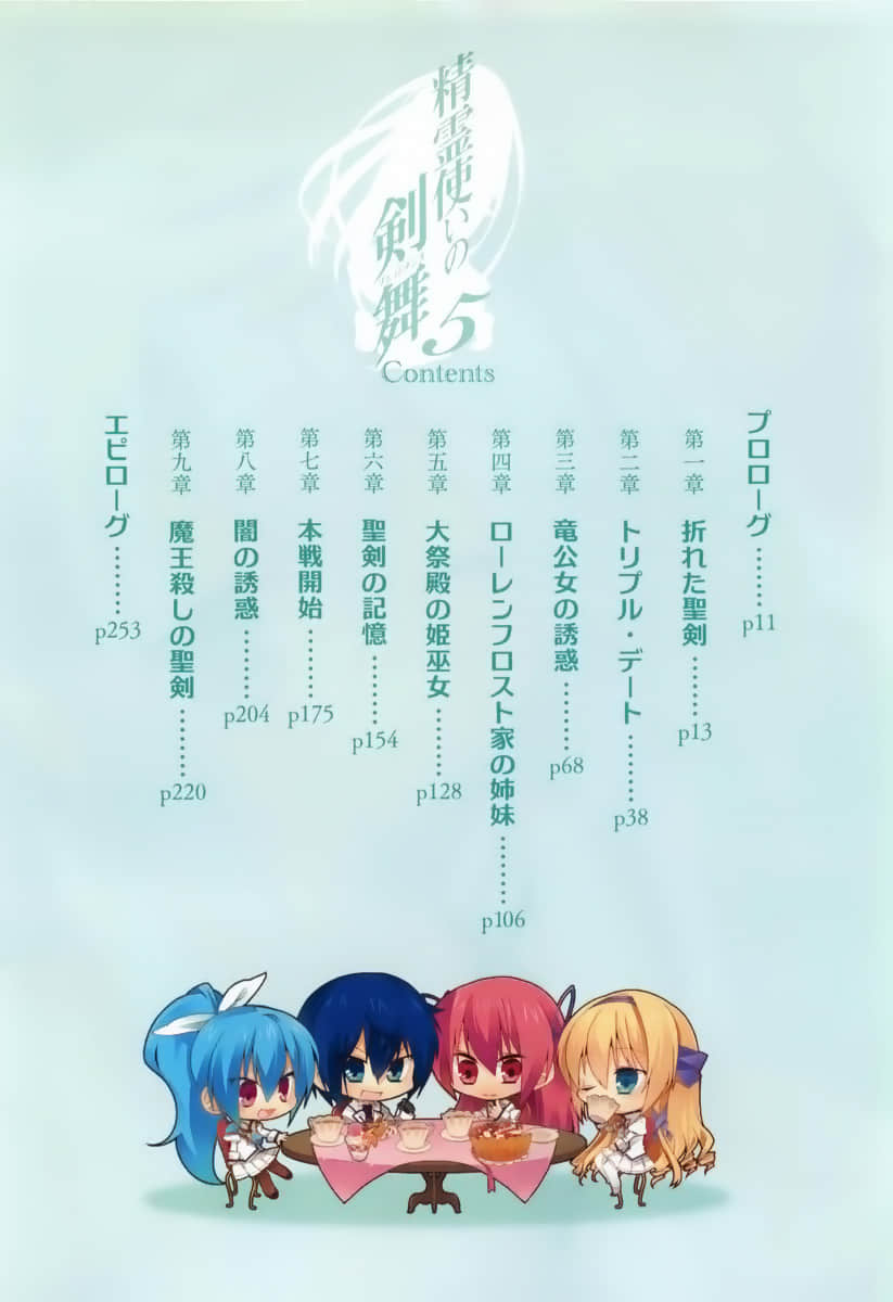 《精灵使的剑舞》5 歼魔圣剑 插图（6）