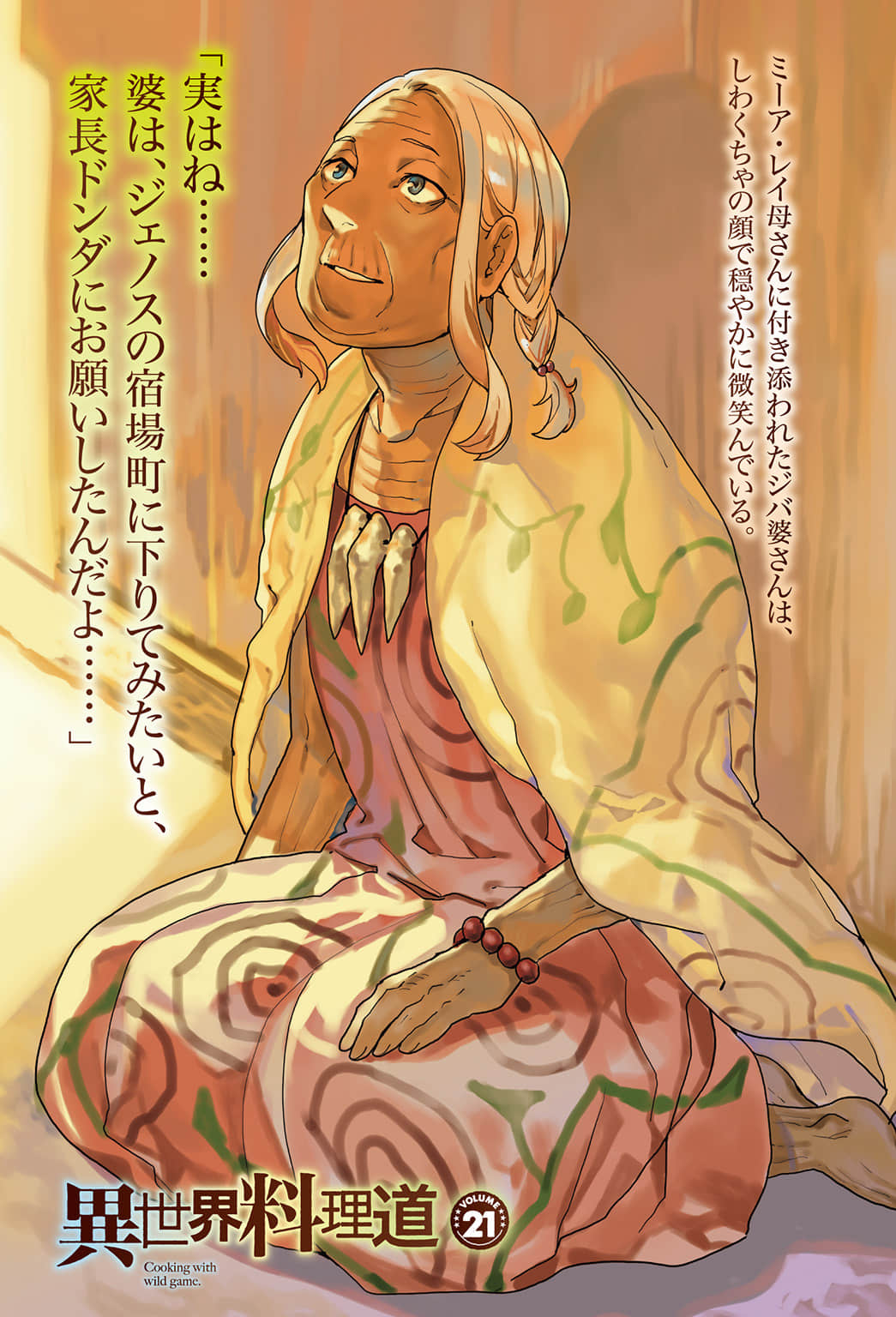 《异世界料理道》21(机翻) 插图(2)