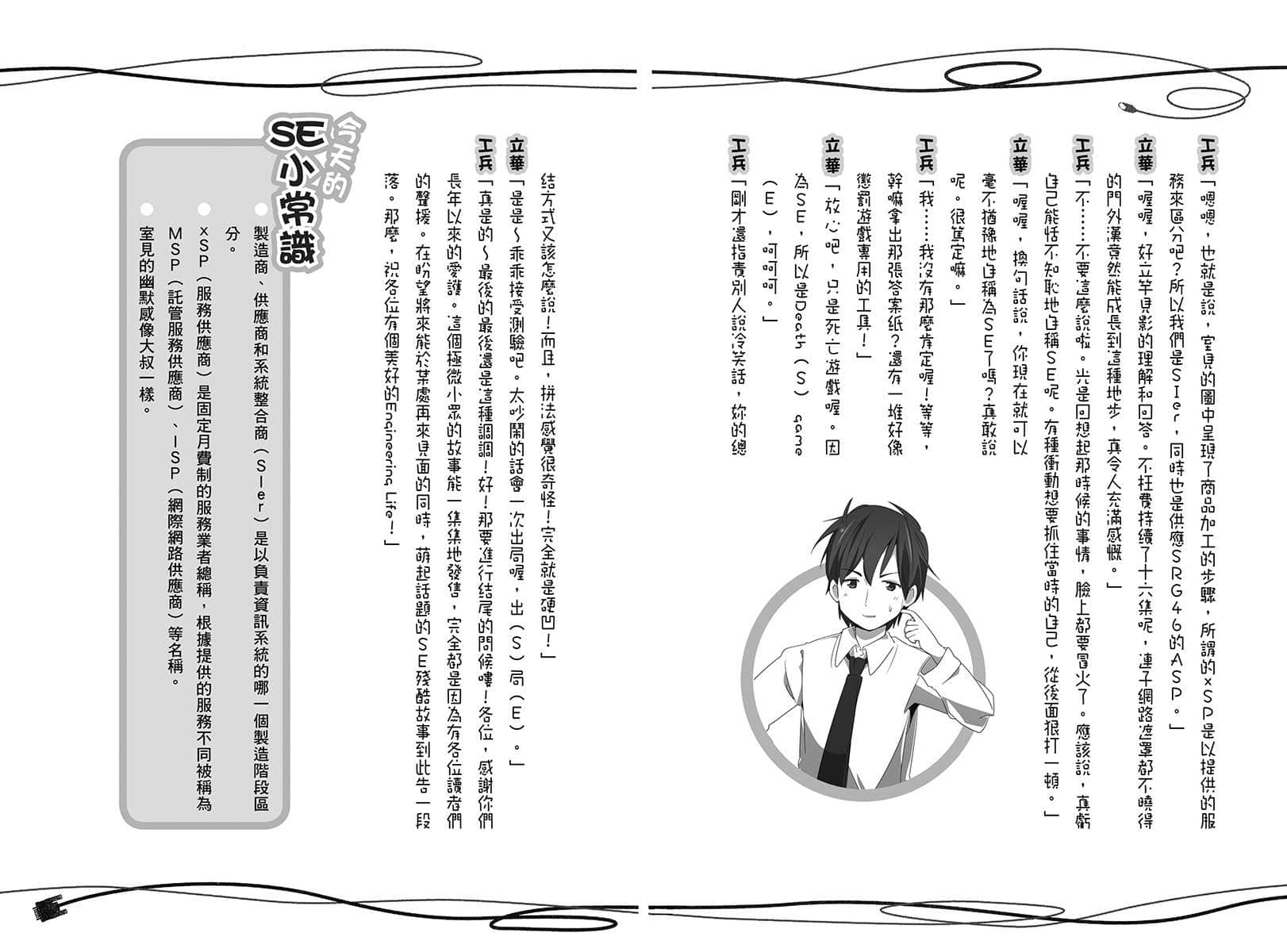《奮鬥吧！系統工程師》16 第二年才明白？SE入門 插圖（22）